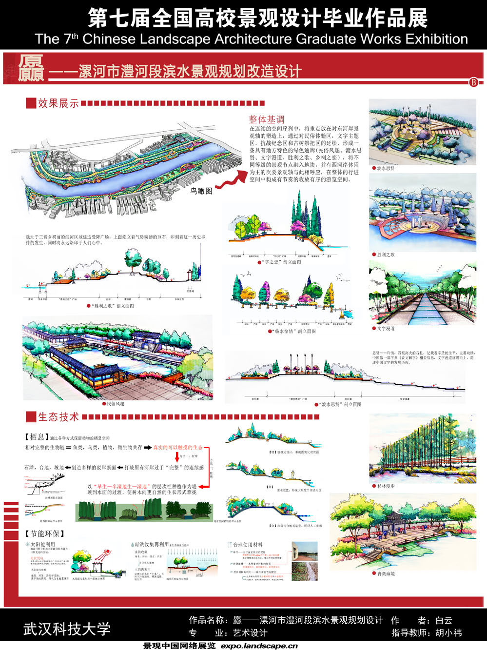 厵——漯河市澧河段滨水景观规划改造设计-2
