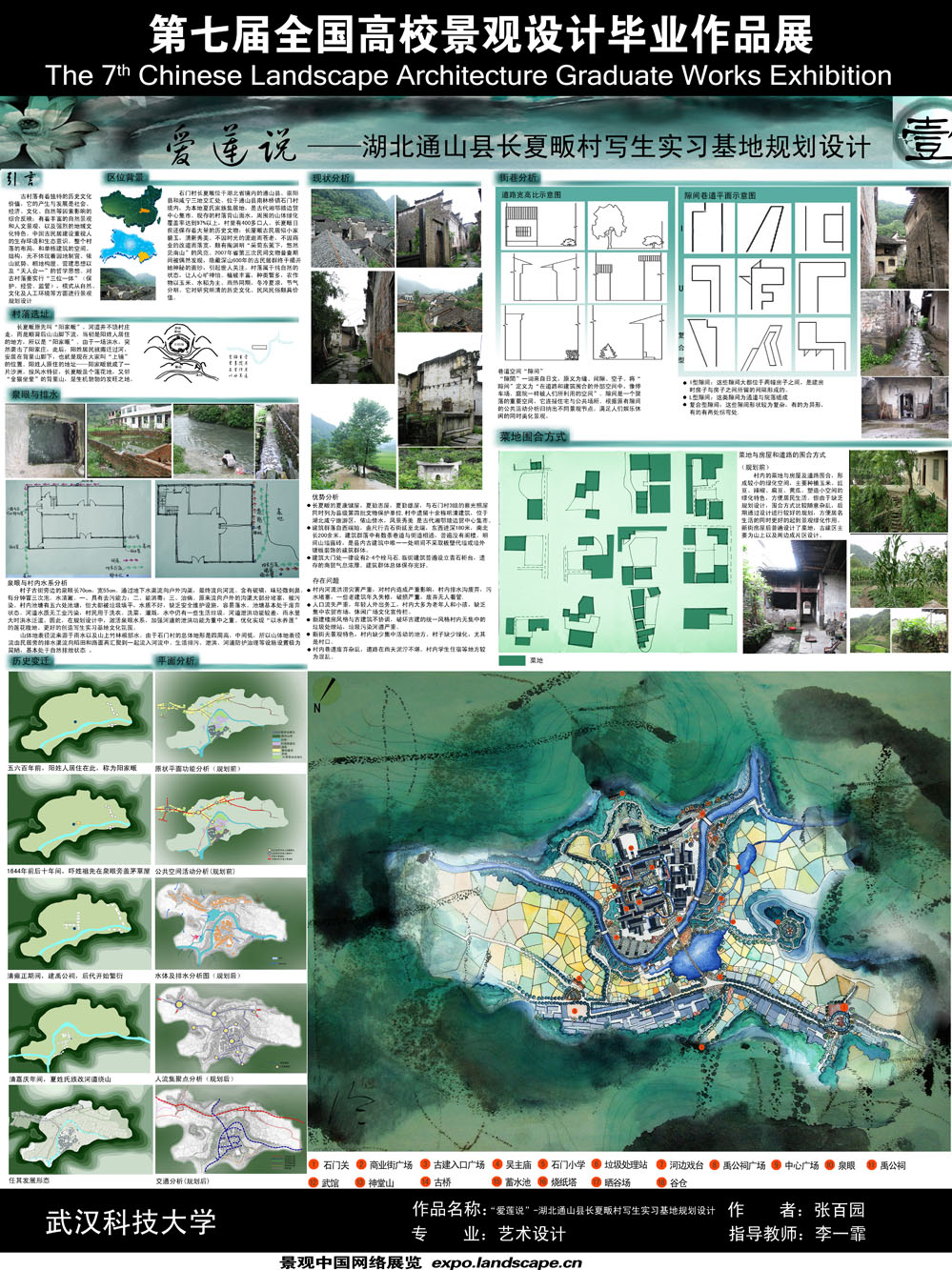 “爱莲说”——湖北通山县长夏畈村写生实习基地规划设计-1