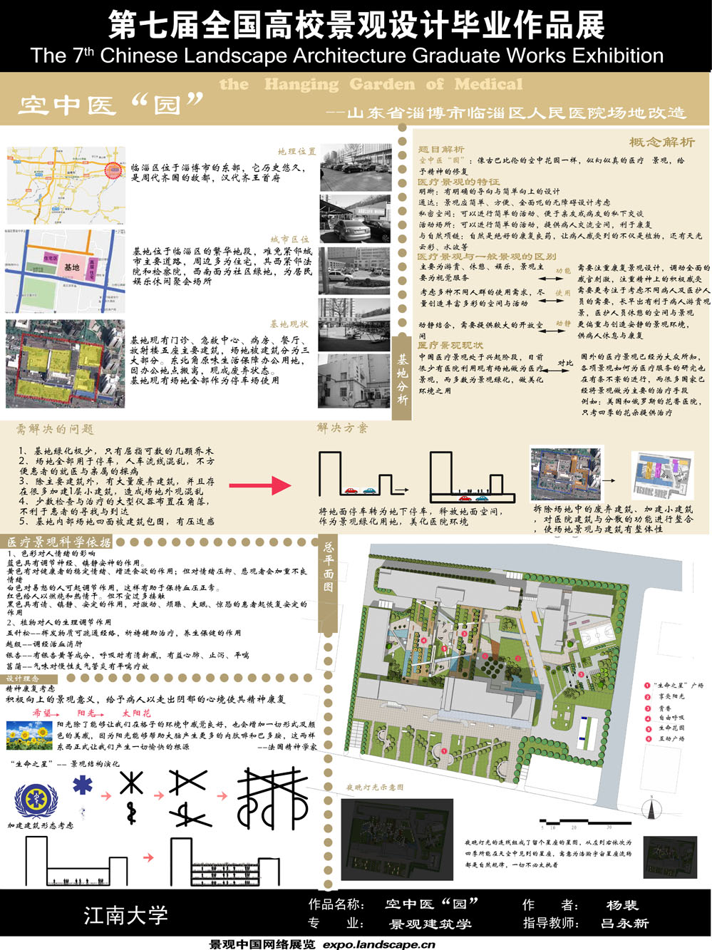 空中医“园”-1