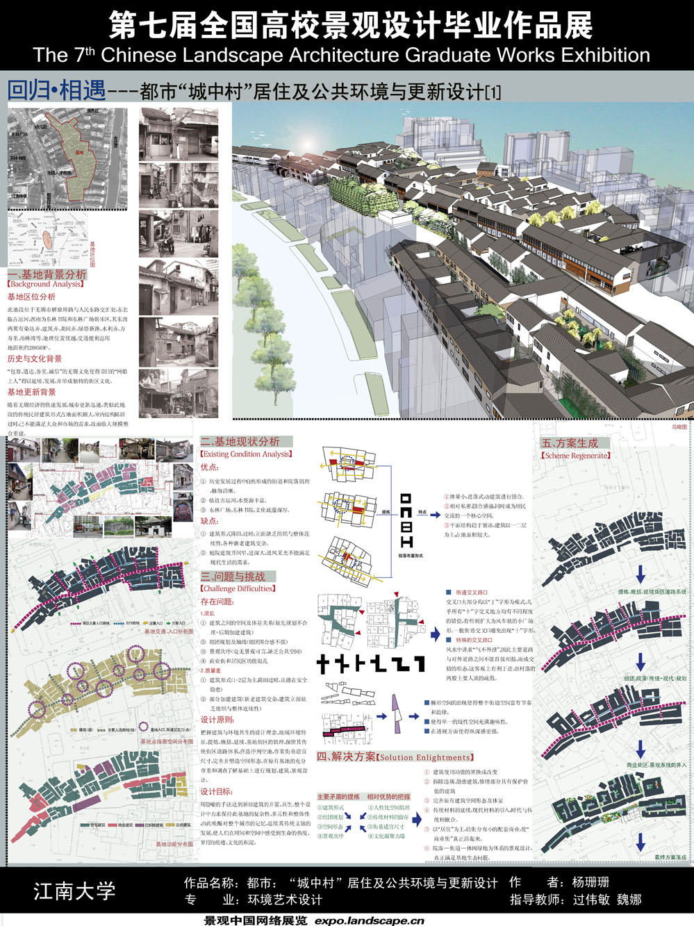 回归·相遇---都市“城中村”居住及公共环境与更新设计-1