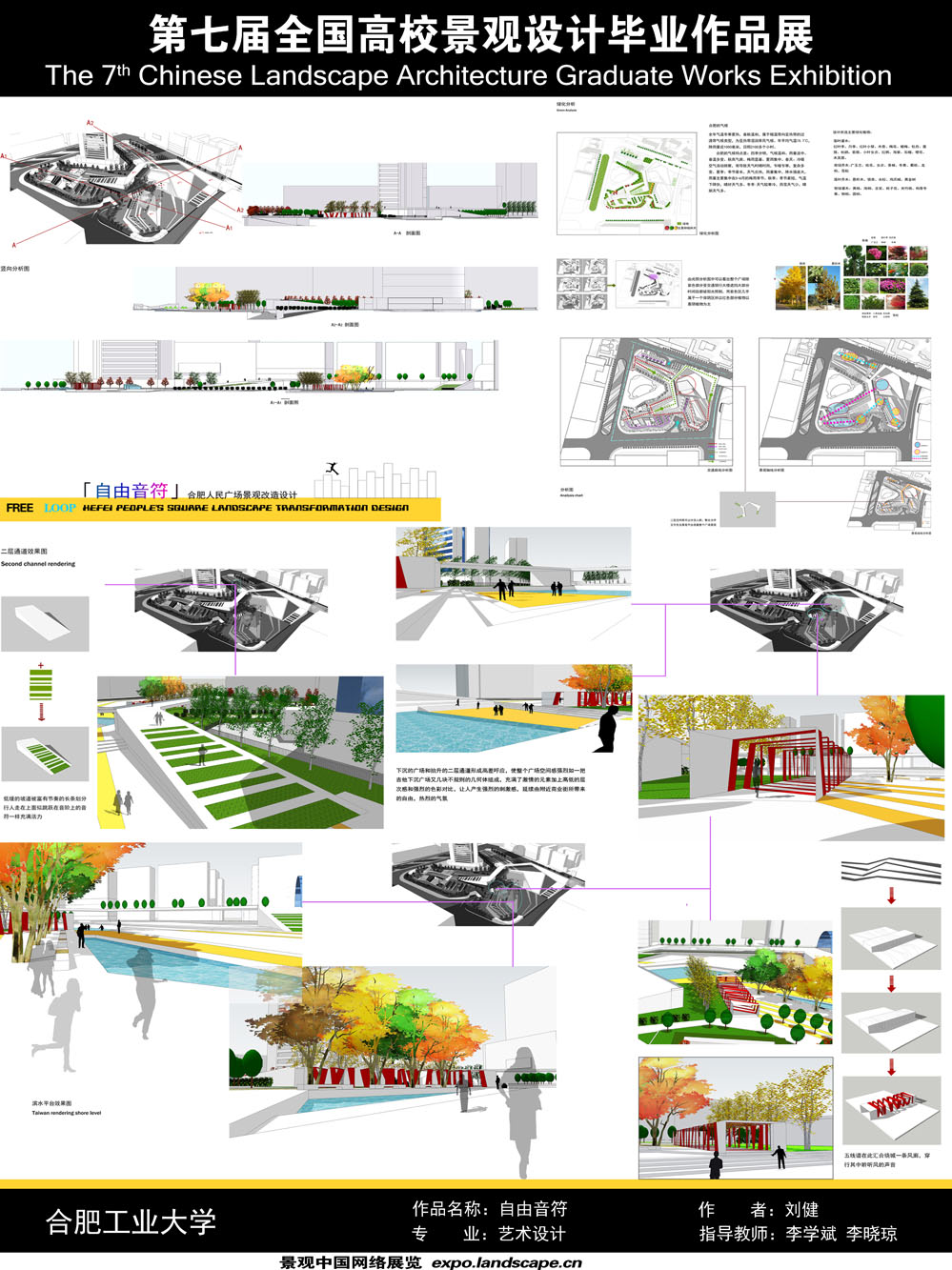 自由音符—合肥人民广场景观改造设计-2