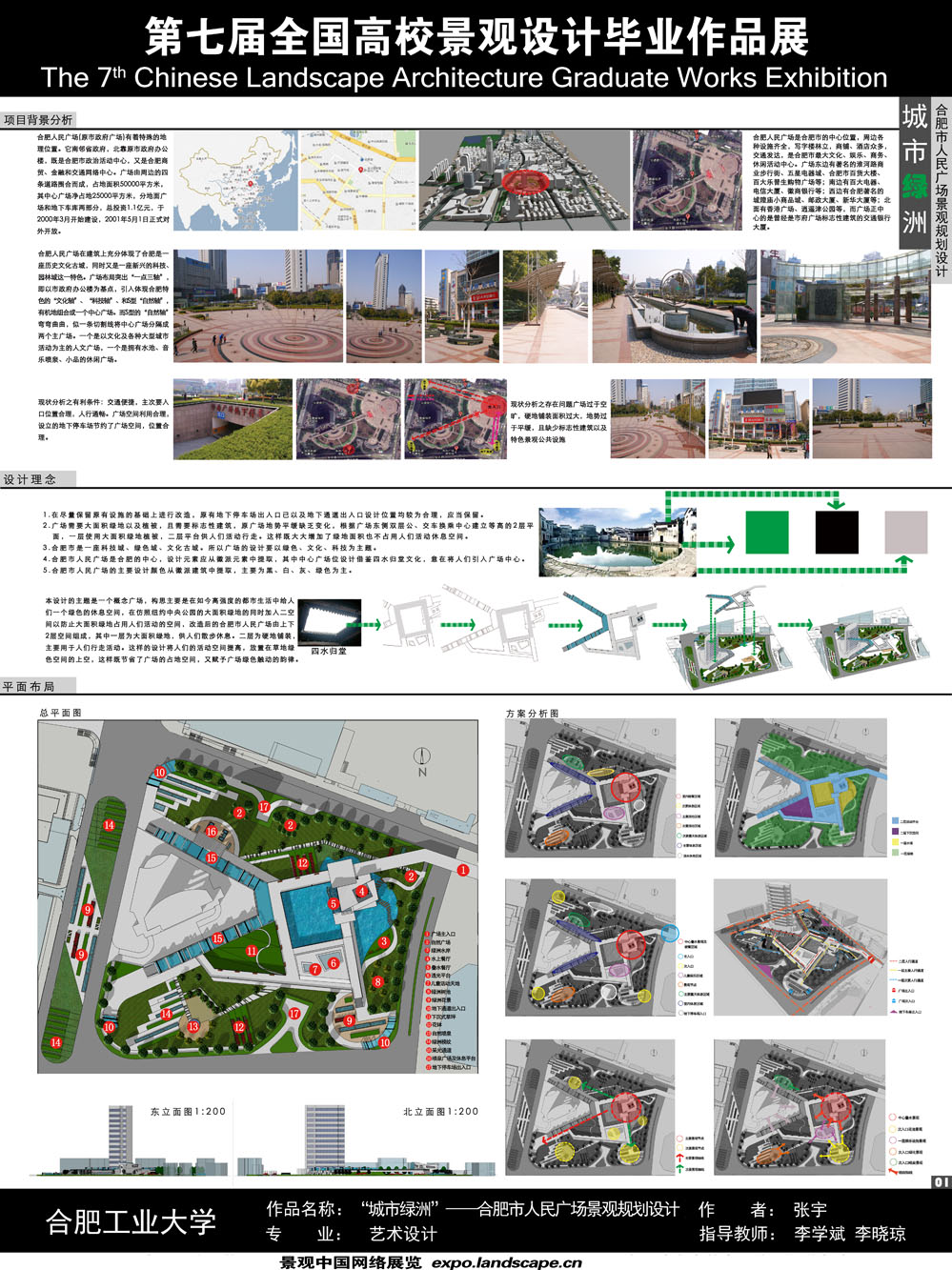 “城市绿洲”—合肥市人民广场景观规划设计-1