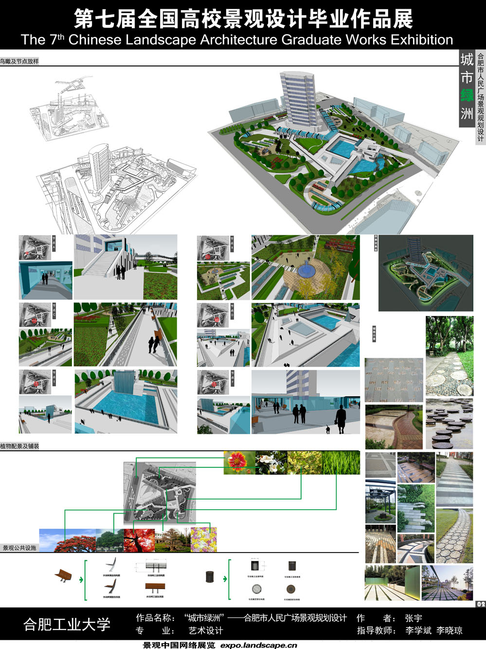 “城市绿洲”—合肥市人民广场景观规划设计-2