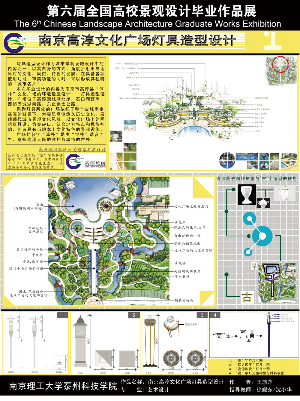 南京高淳文化广场灯具造型设计-1
