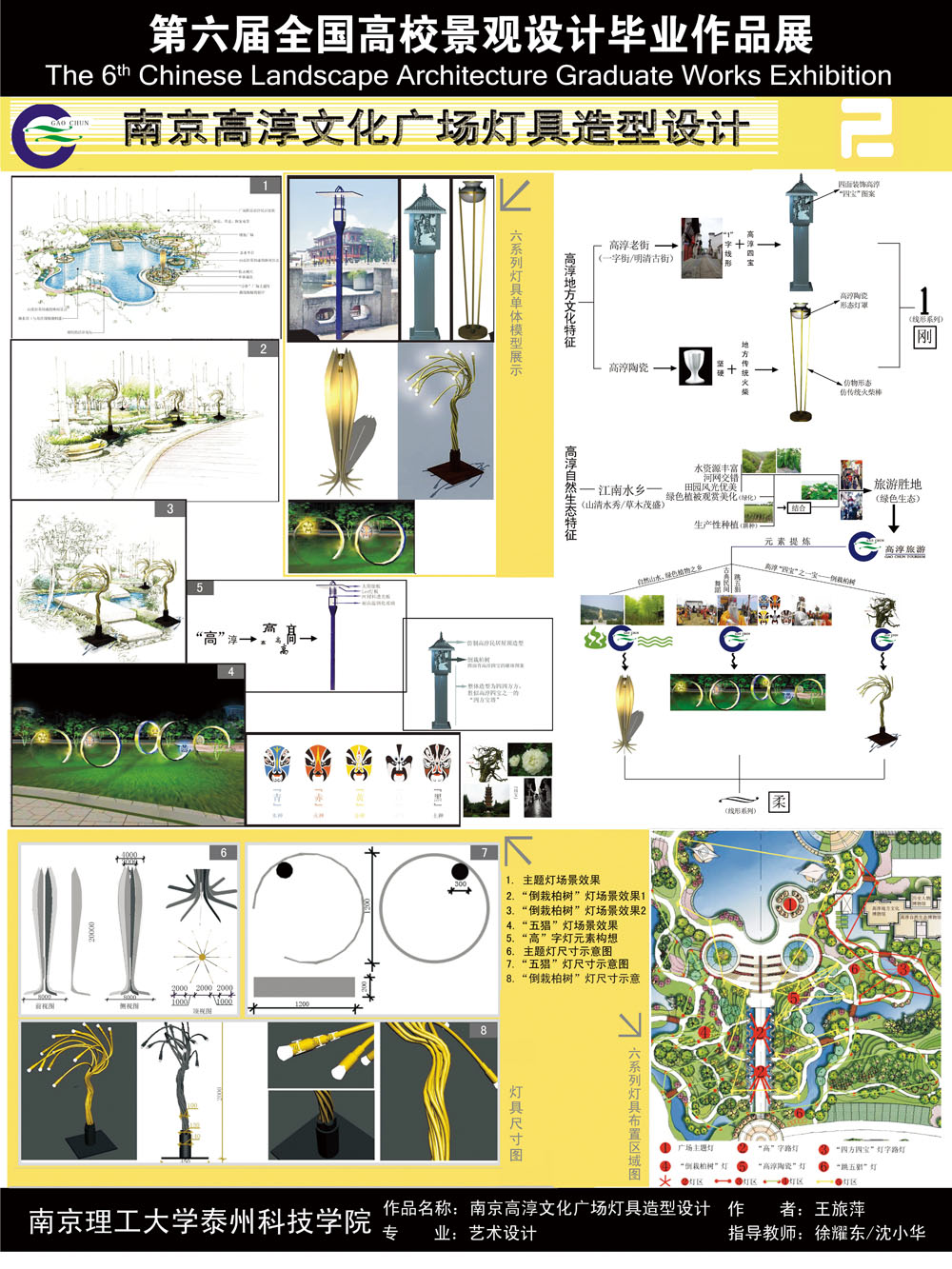 南京高淳文化广场灯具造型设计-2