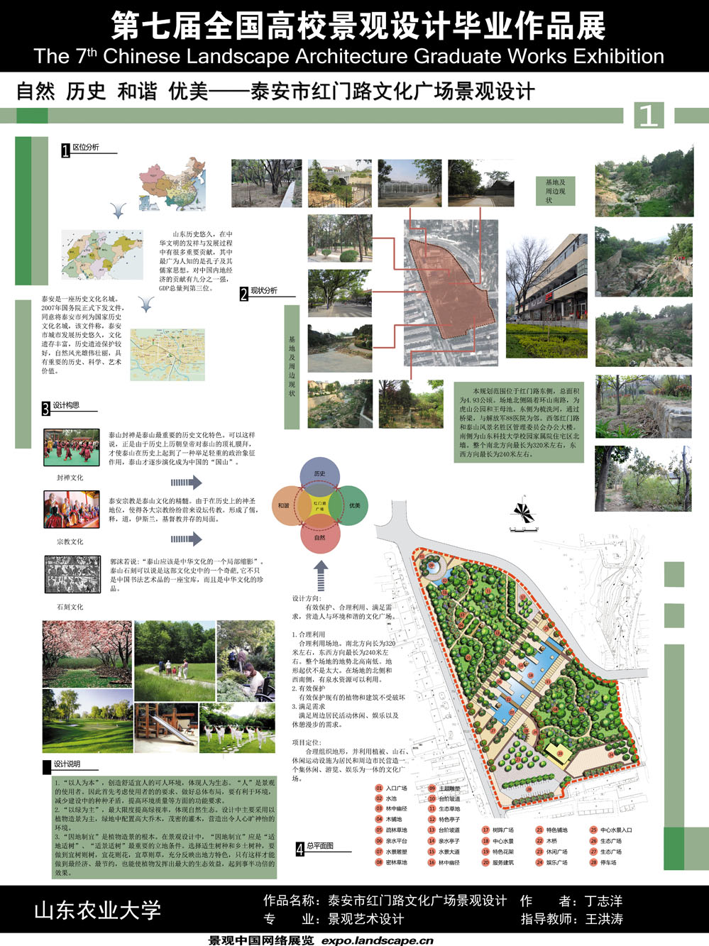 泰安市红门路文化广场景观设计-1