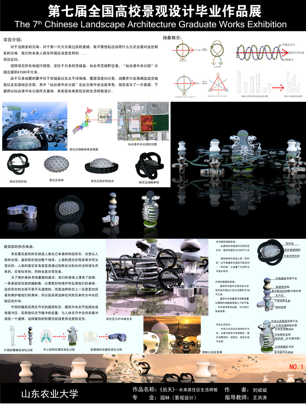 《后天》—未来居住区生活样板设计-1