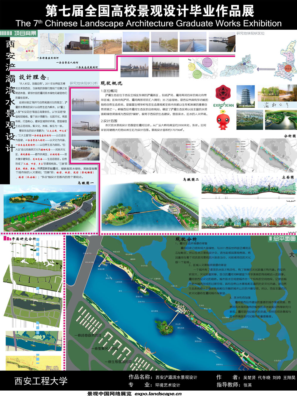 西安浐灞滨水景观设计-1
