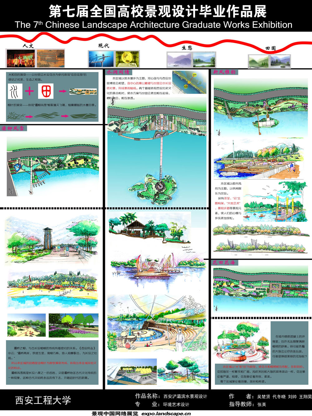 西安浐灞滨水景观设计-2