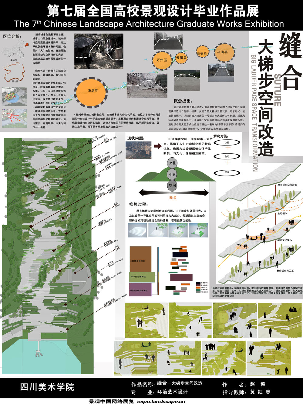 缝合—大梯步空间改造-1