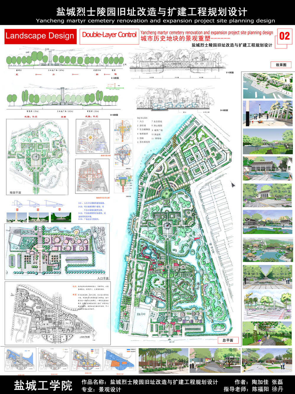 盐城烈士陵园旧址改造与扩建工程规划设计-2