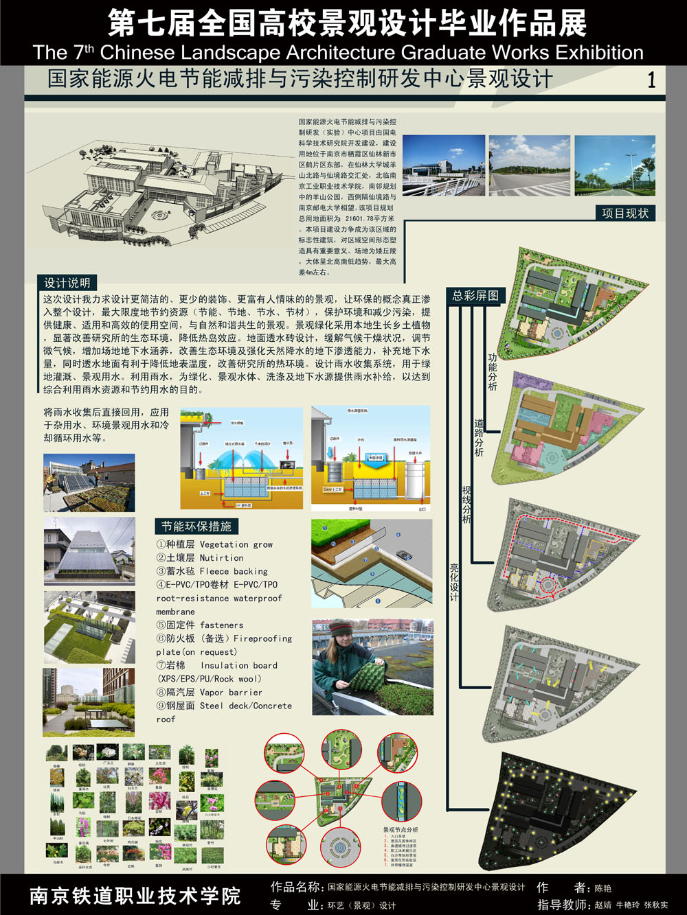 国家能源火电节能减排与污染控制研发中心景观设计-1