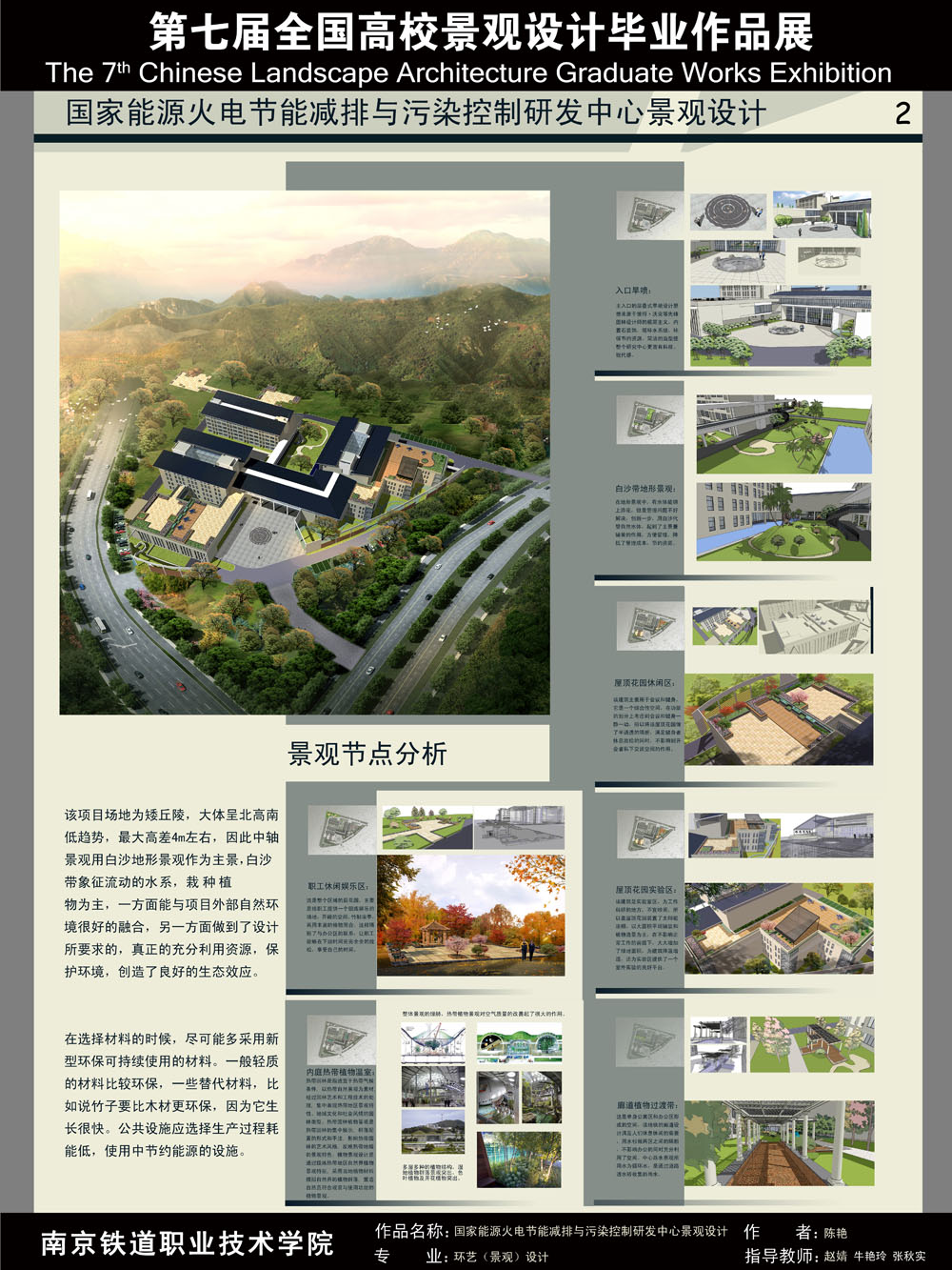 国家能源火电节能减排与污染控制研发中心景观设计-2
