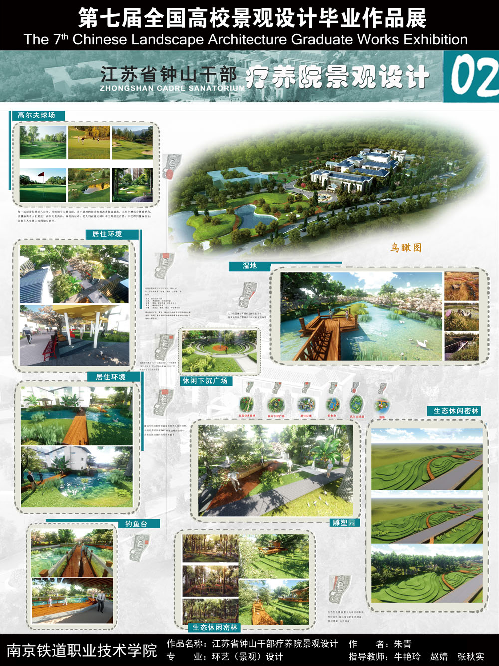 江苏省钟山干部疗养院环境景观设计-2
