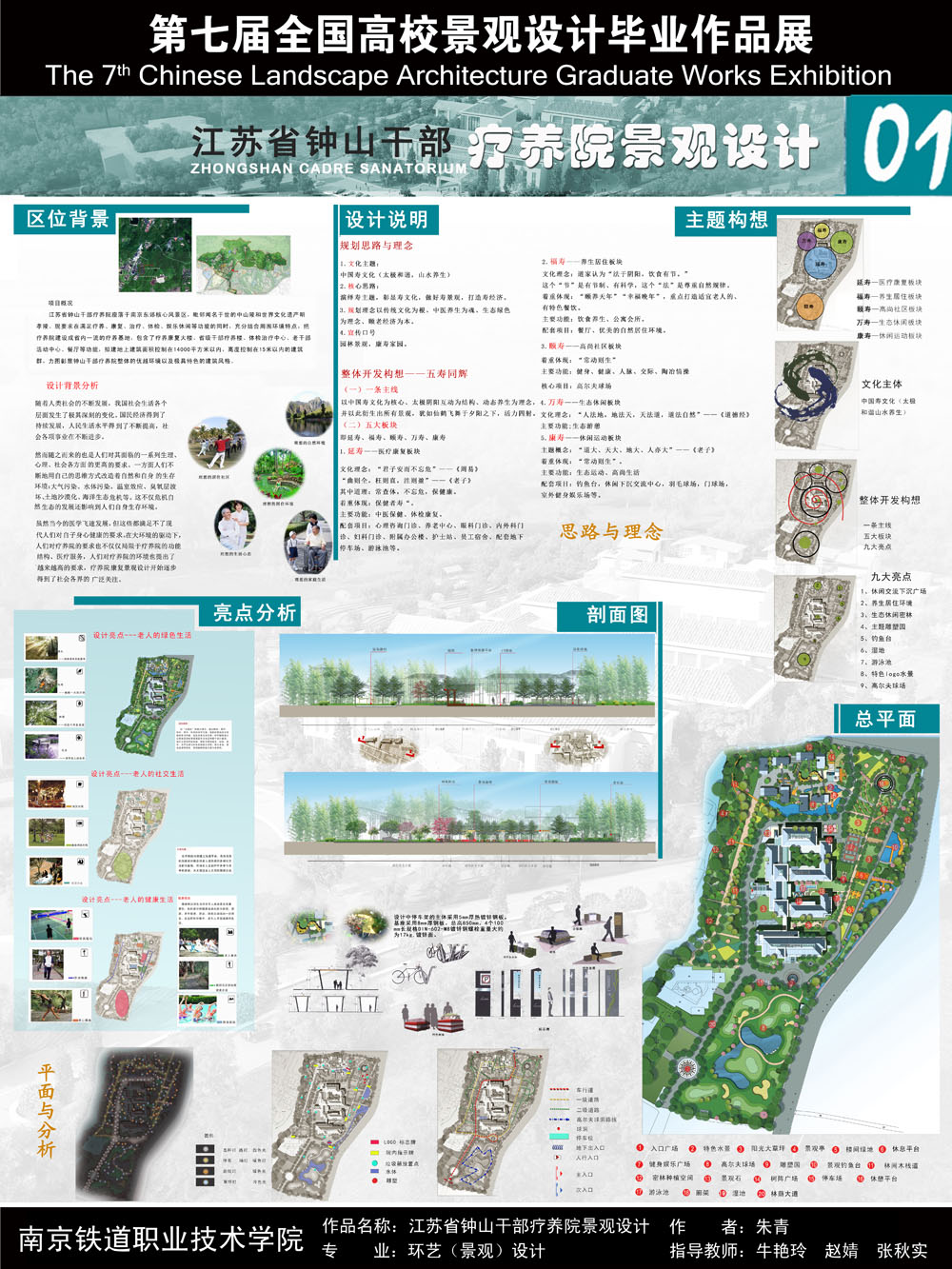江苏省钟山干部疗养院环境景观设计-1