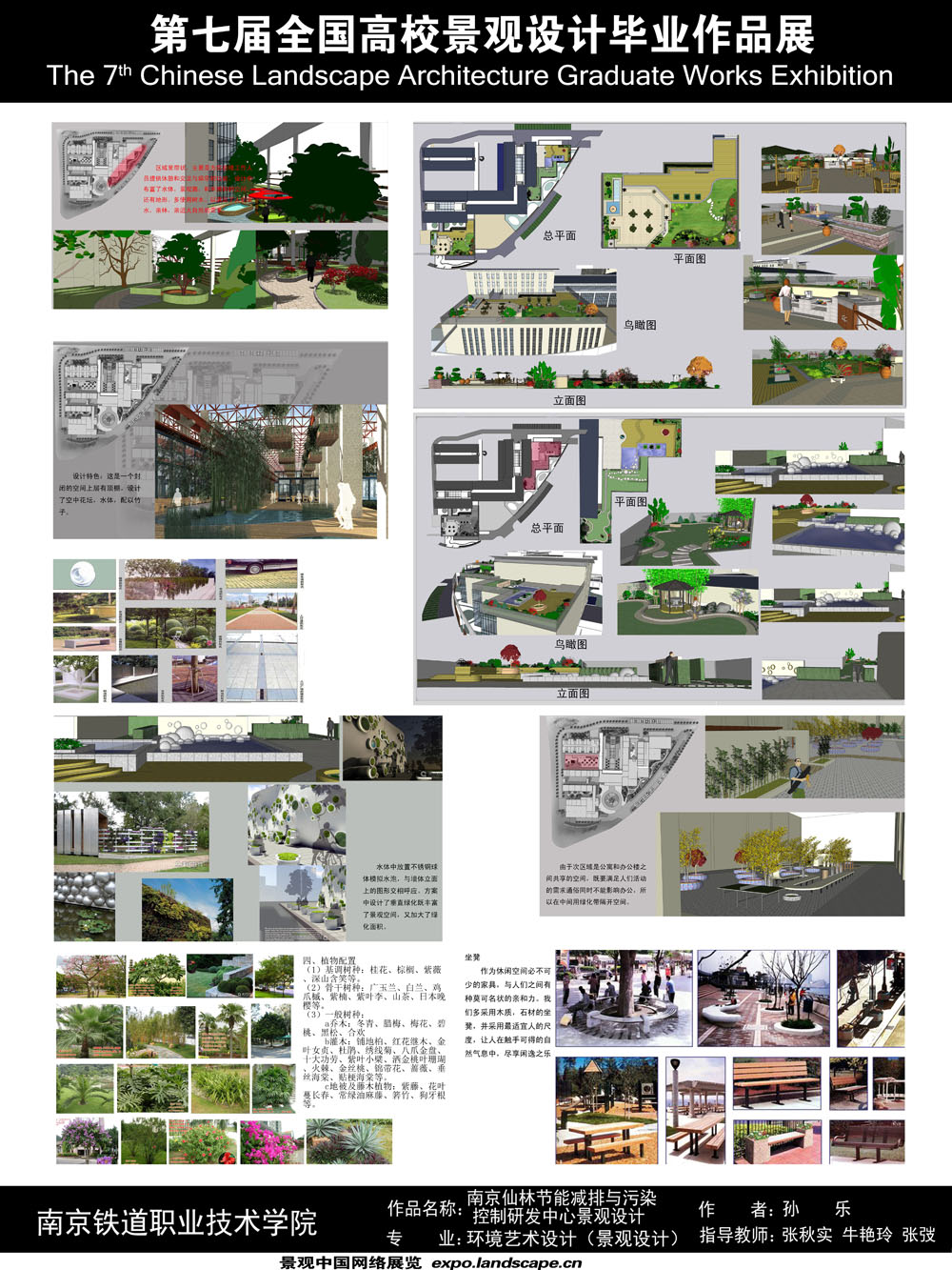南京仙林节能减排与污染控制研发中心景观设计-2