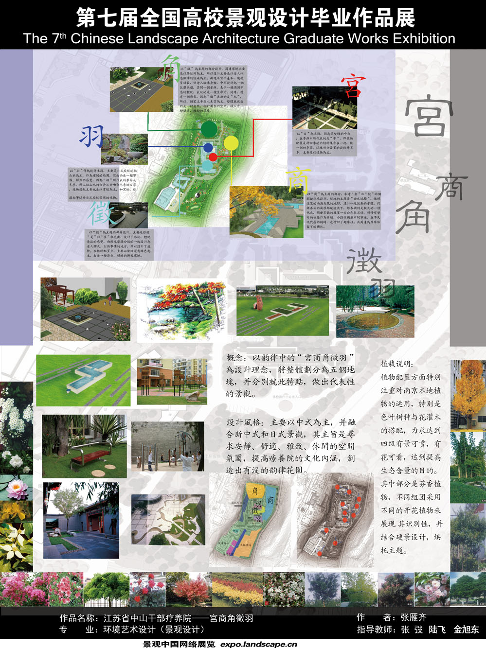 江苏省钟山干部疗养院环境景观设计-2