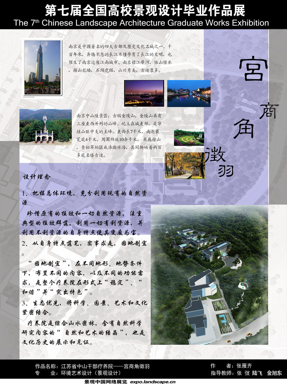 江苏省钟山干部疗养院环境景观设计-1