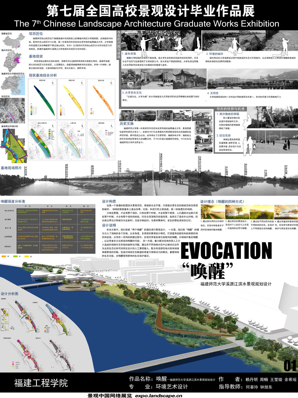 唤醒--福建师范大学溪源江滨水景观规划设计-1