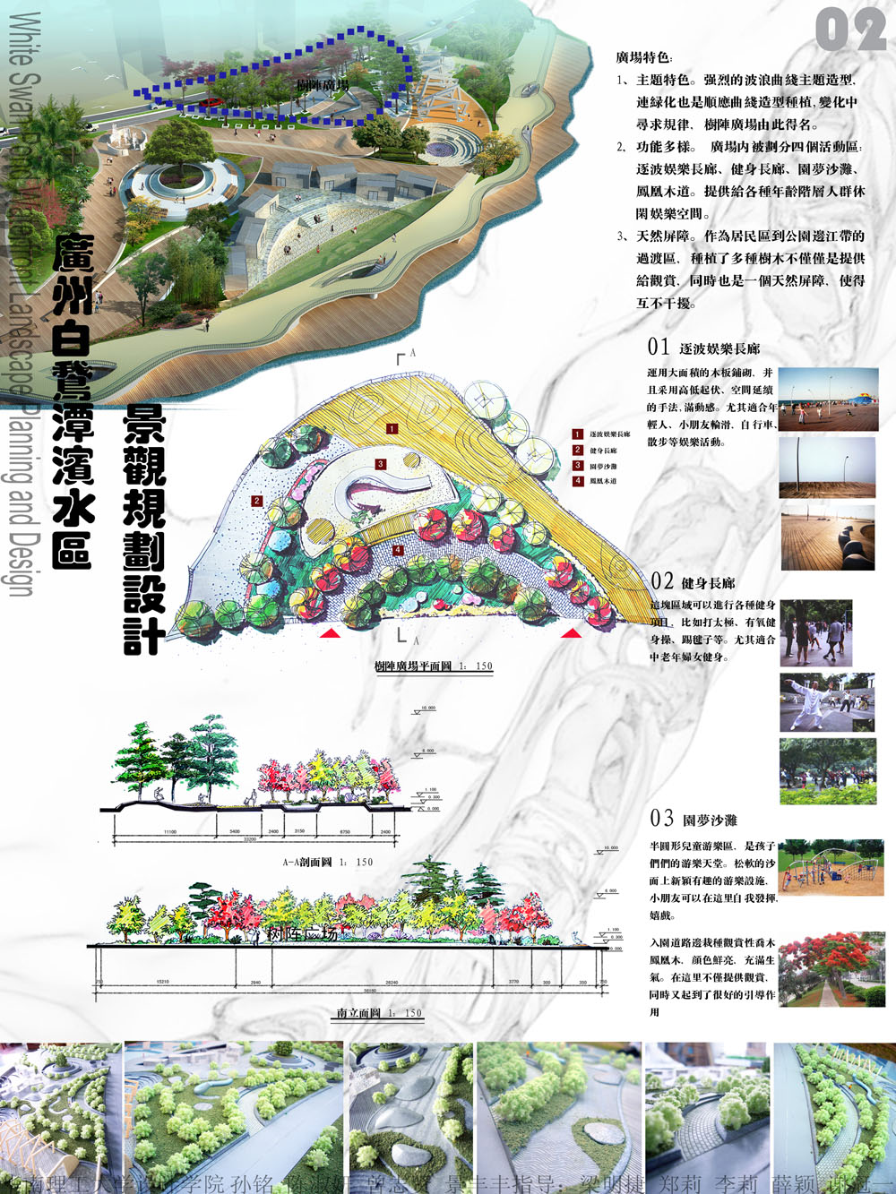 广州白鹅潭滨水区景观规划设计-2