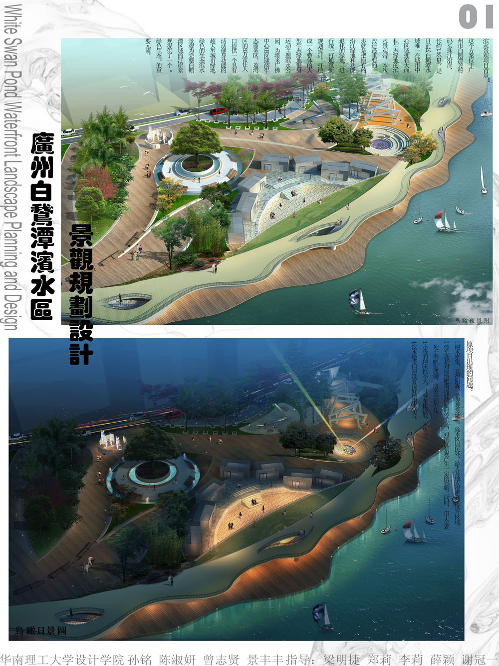 广州白鹅潭滨水区景观规划设计-1