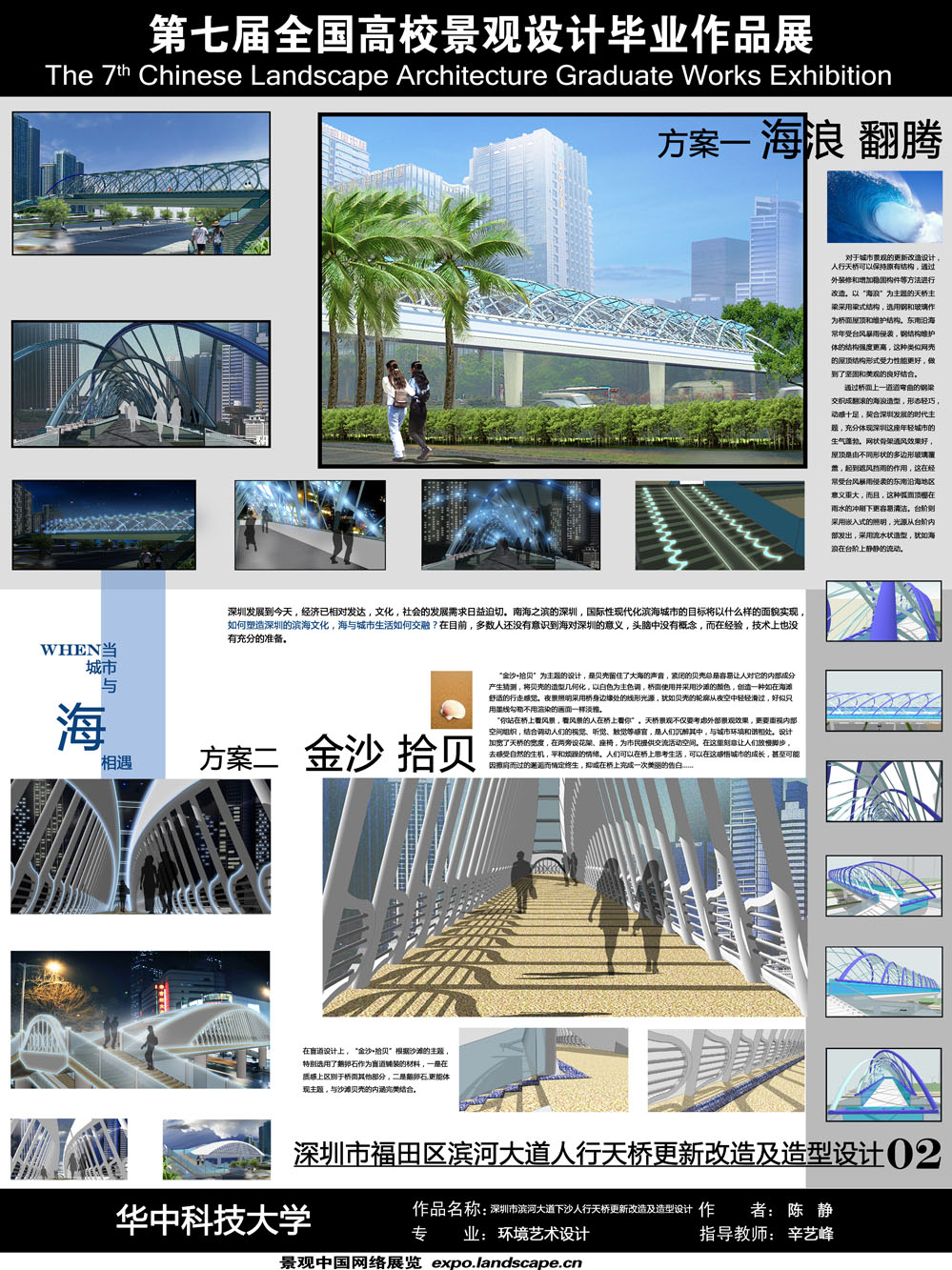 深圳市滨河大道下沙人行天桥更新改造及造型设计-2