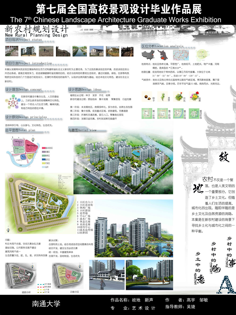 《故地 新声》—新农村景观设计-1