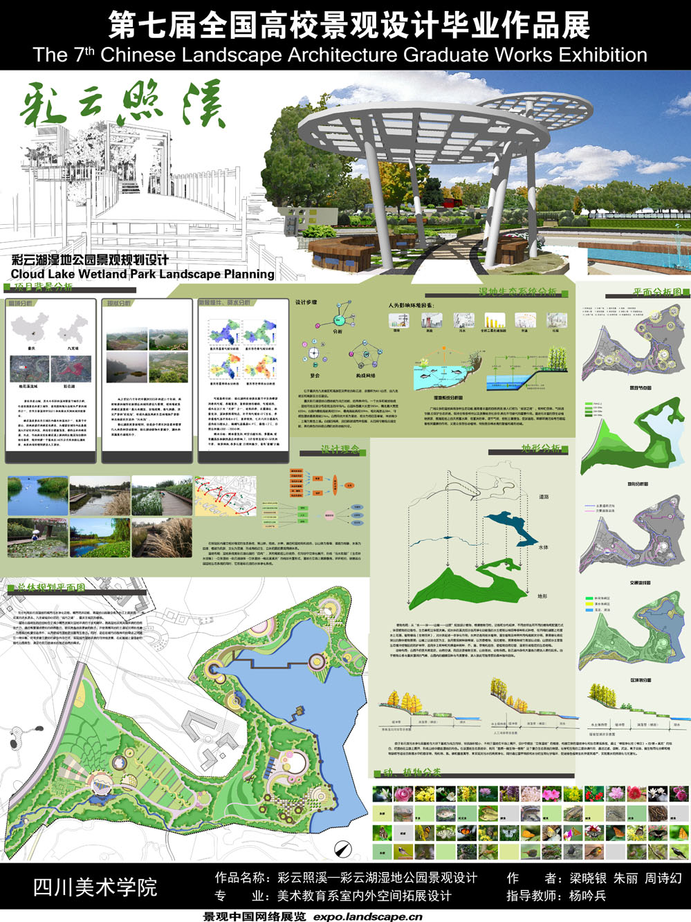 彩云照溪—彩云湖湿地公园景观设计-1