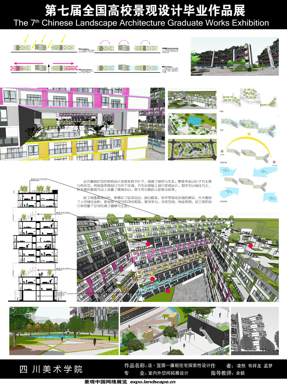 适·宜居——廉租住宅探索性设计-2