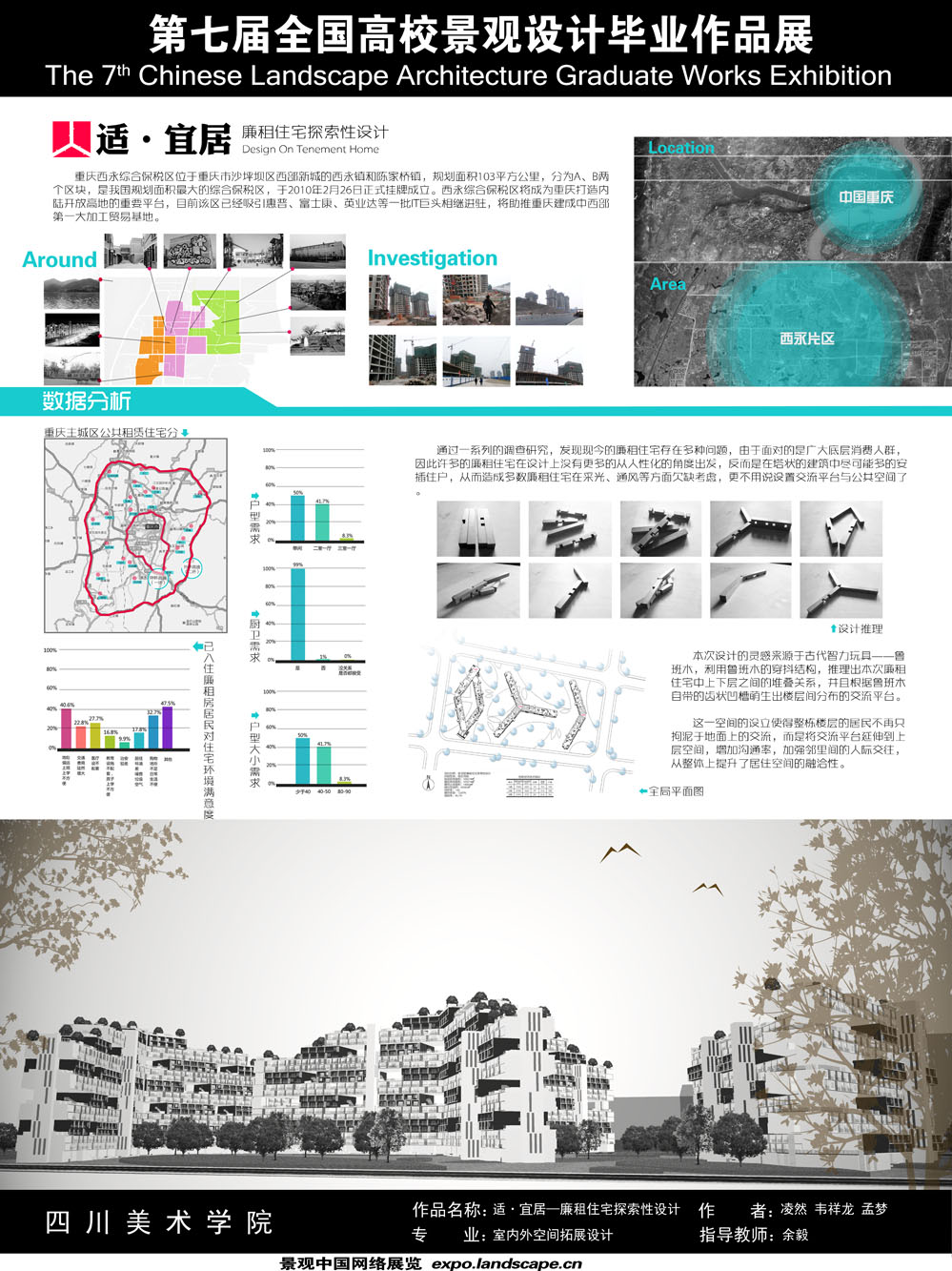 适·宜居——廉租住宅探索性设计-1