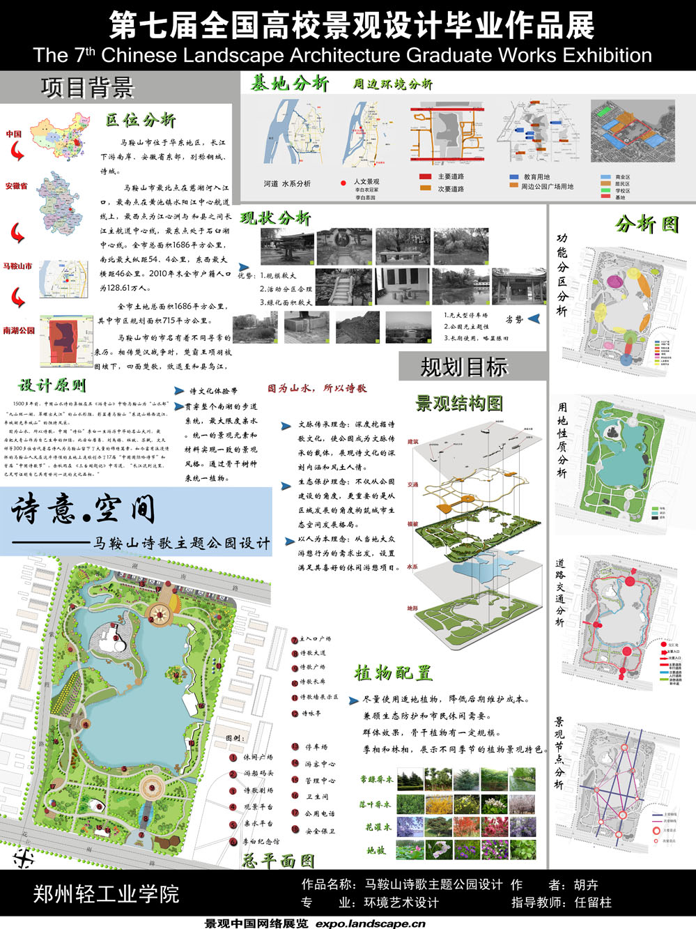 诗意 空间——马鞍山诗歌主题公园设计-1