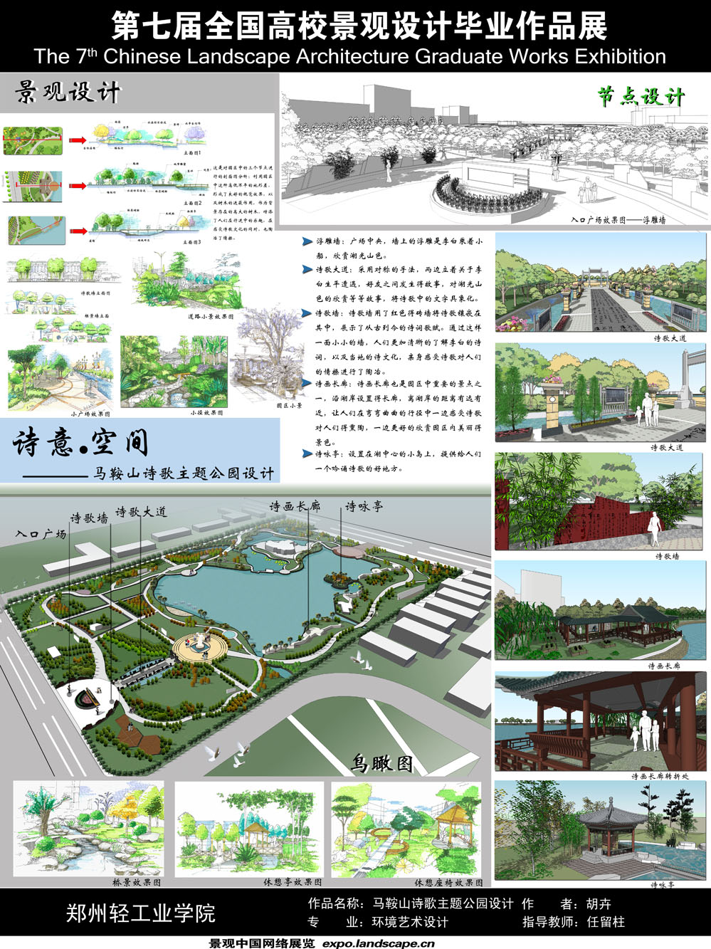 诗意 空间——马鞍山诗歌主题公园设计-2