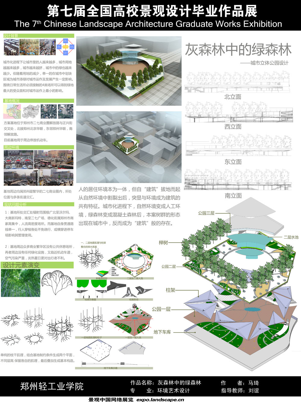 灰森林中的绿森林——城市立体公园设计-1