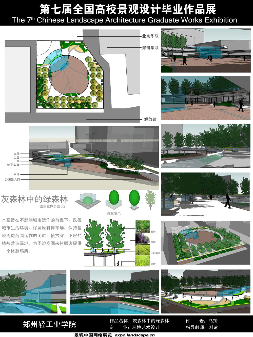 灰森林中的绿森林——城市立体公园设计-2