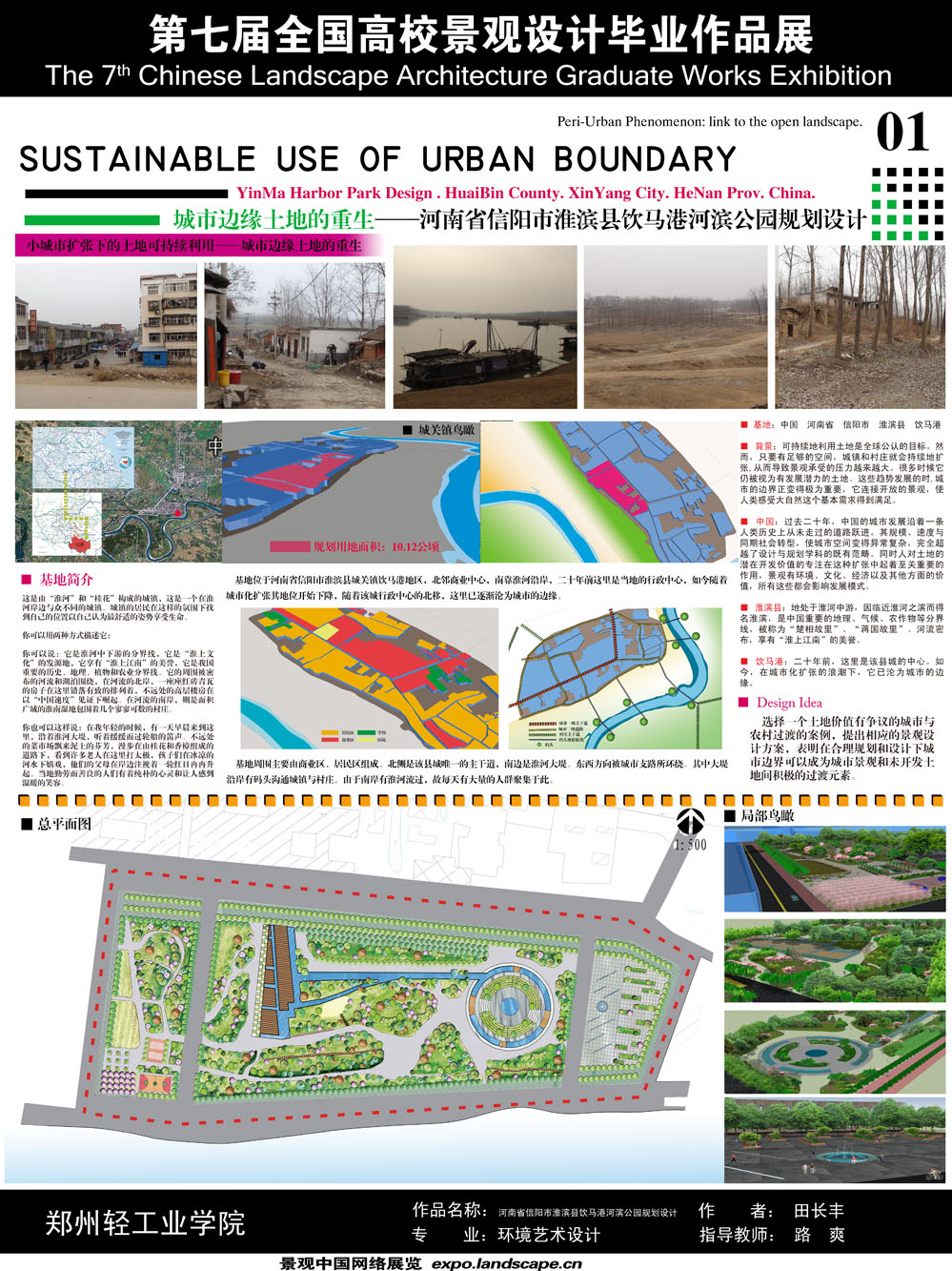 城市边缘土地的重生——河南省信阳市淮滨县饮马港河滨...-1