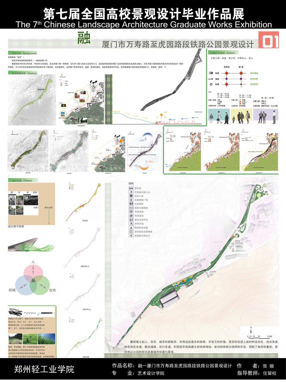 融——厦门市万寿路至虎园路段铁路公园景观设计-1