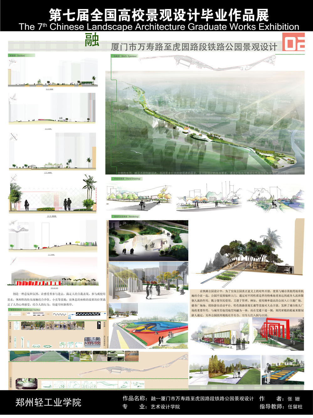 融——厦门市万寿路至虎园路段铁路公园景观设计-2