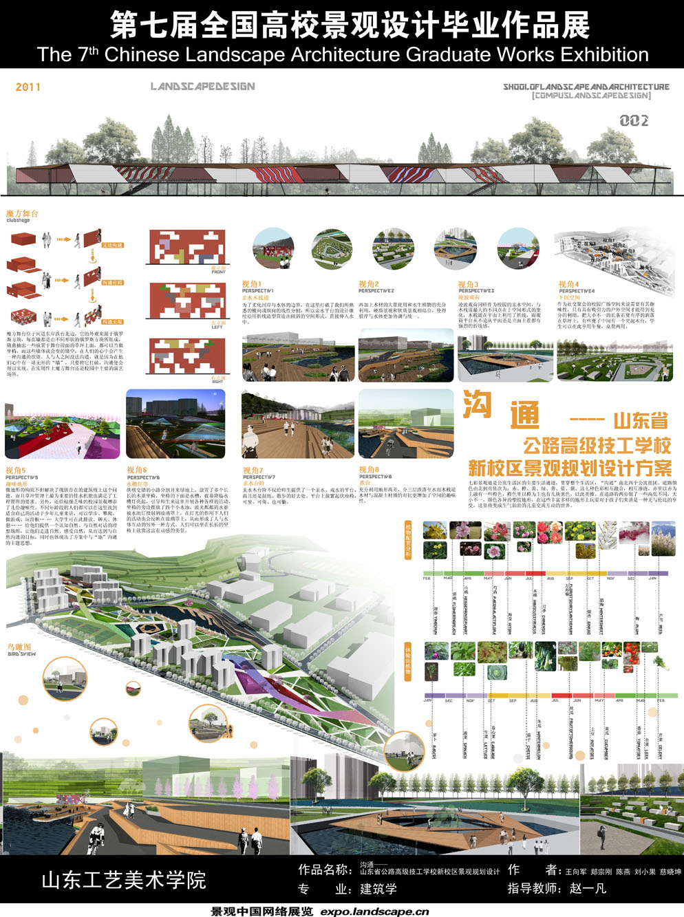 沟通——山东省公路高级技工学校新校区景观规划设计-2