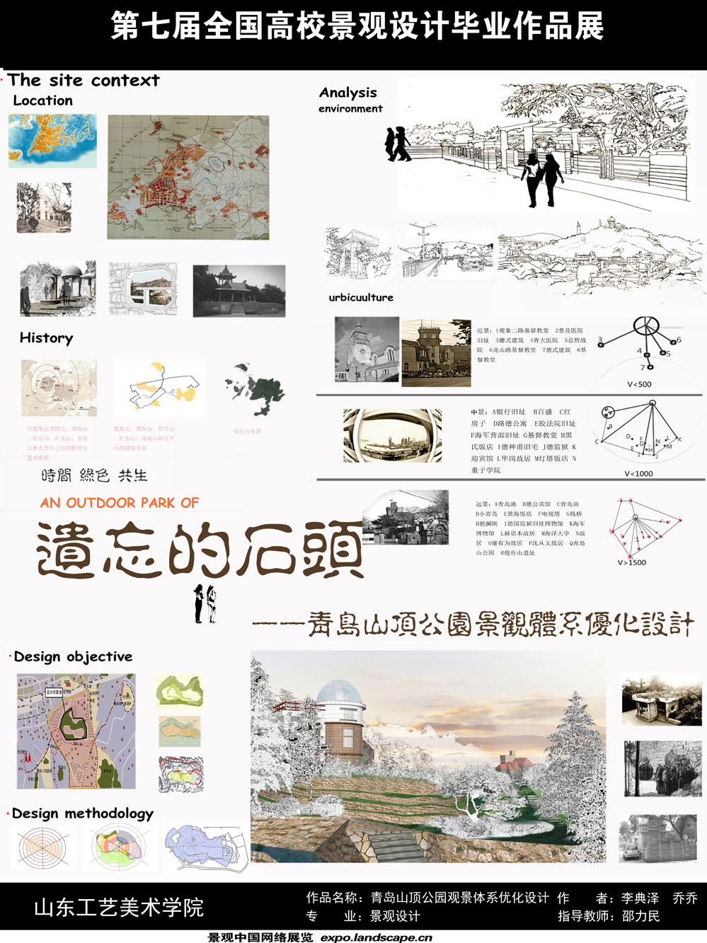 遗忘的石头——青岛山顶公园观景体系优化设计-1