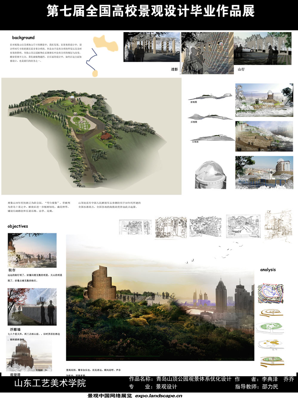 遗忘的石头——青岛山顶公园观景体系优化设计-2