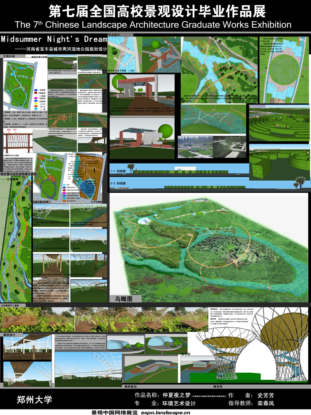 仲夏夜之梦——河南省宝丰县城市两河湿地公园规划设计-2
