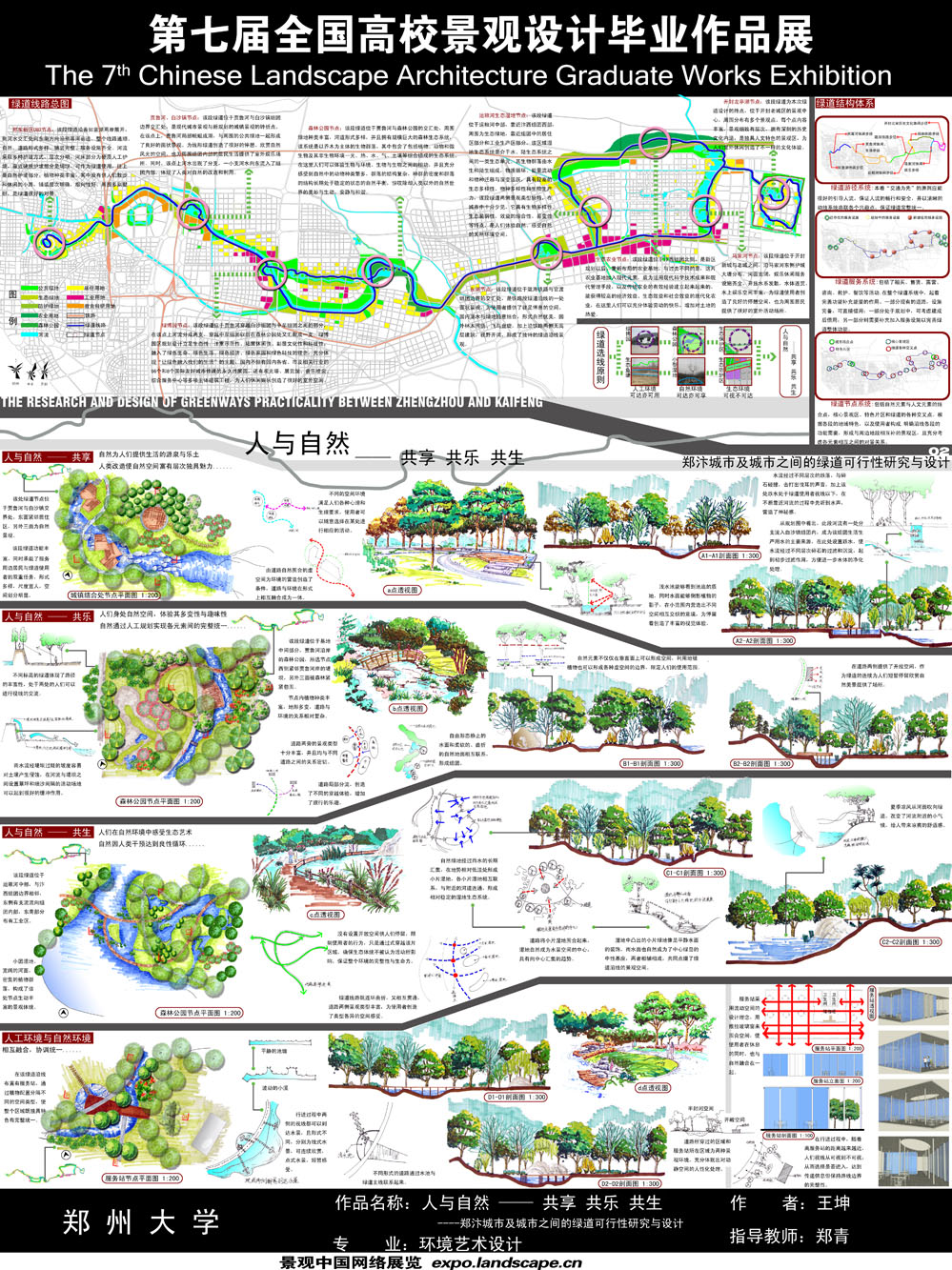 人与自然 —— 共享 共乐 共生 —— 郑汴城市及城市之间...-2