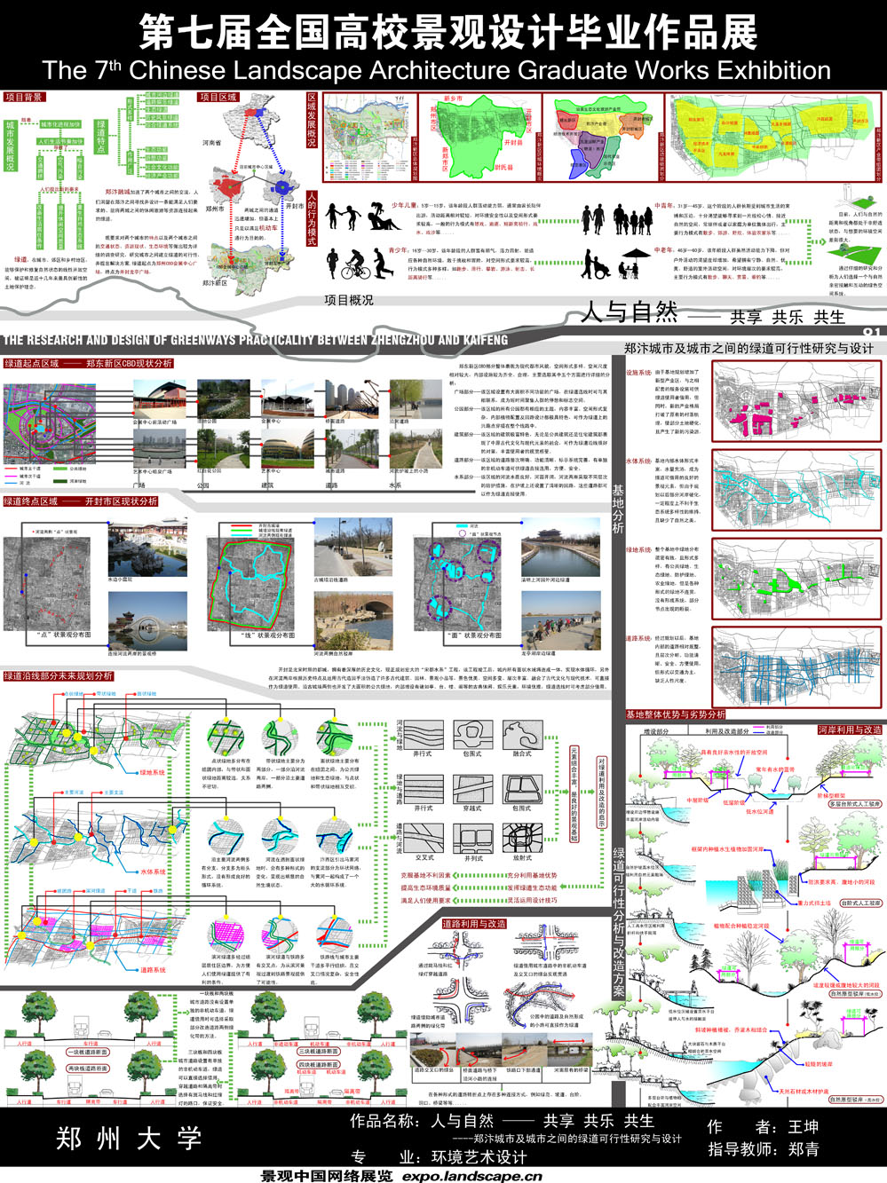 人与自然 —— 共享 共乐 共生 —— 郑汴城市及城市之间...-1