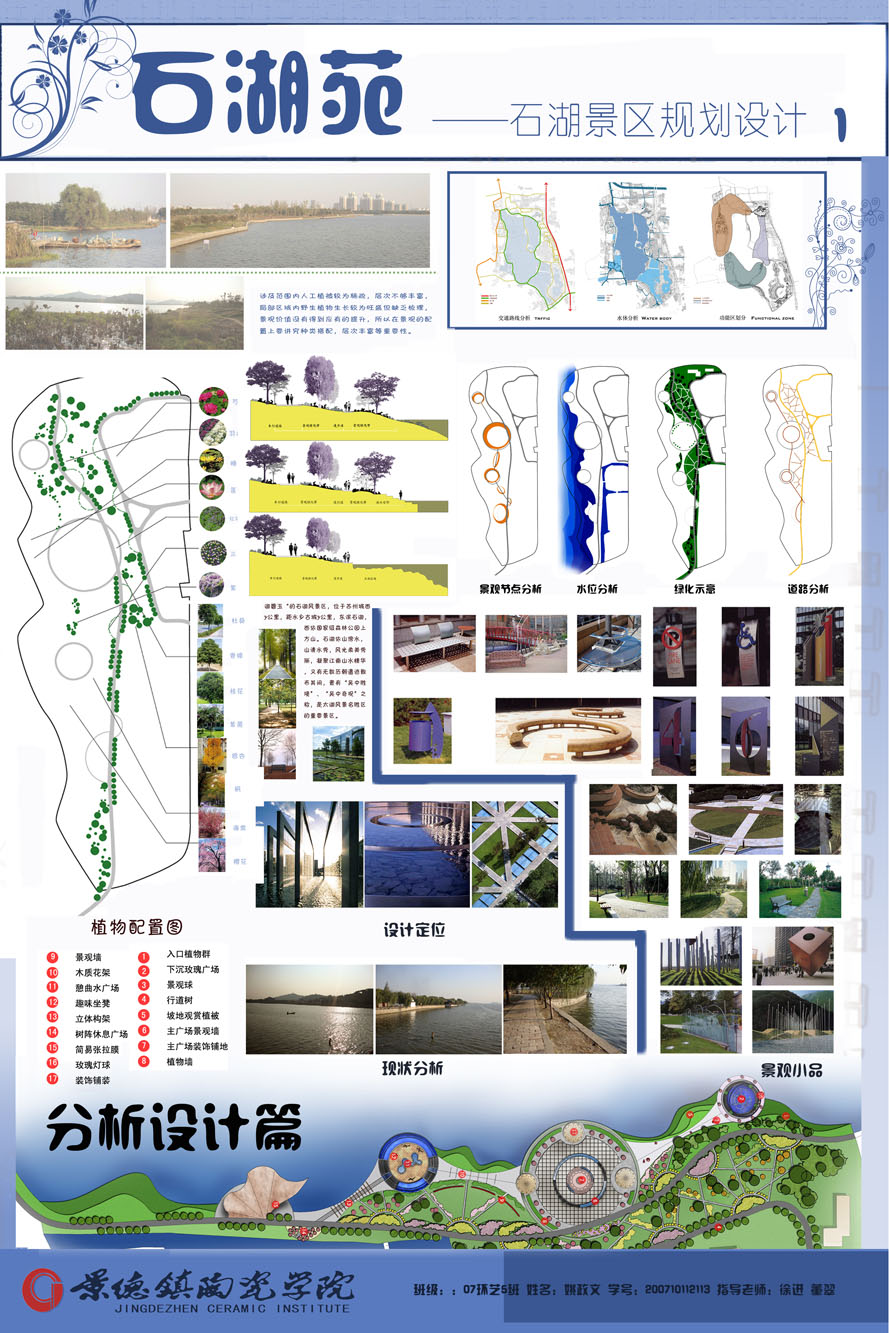 石湖苑—石湖景区规划设计-1