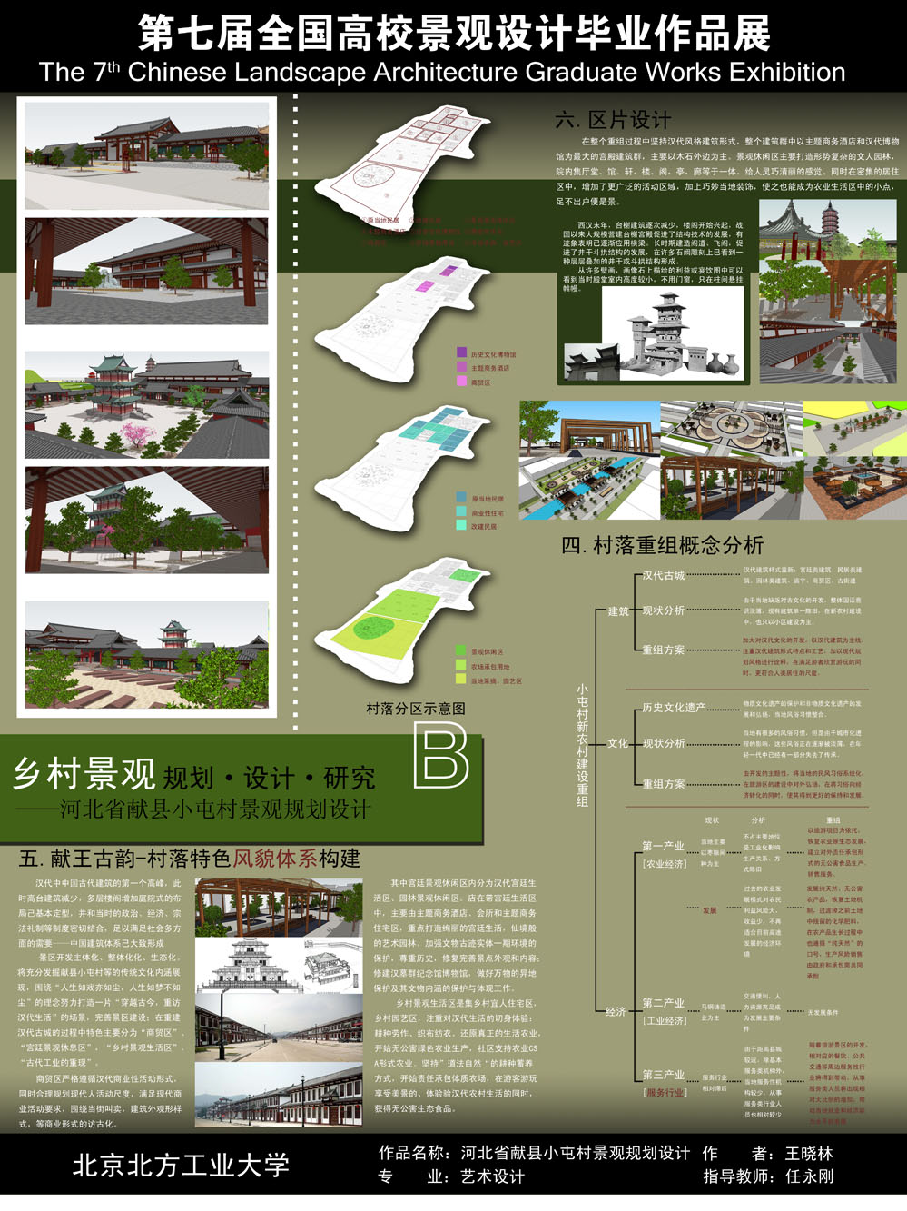 河北省献县小屯村景观规划设计-2