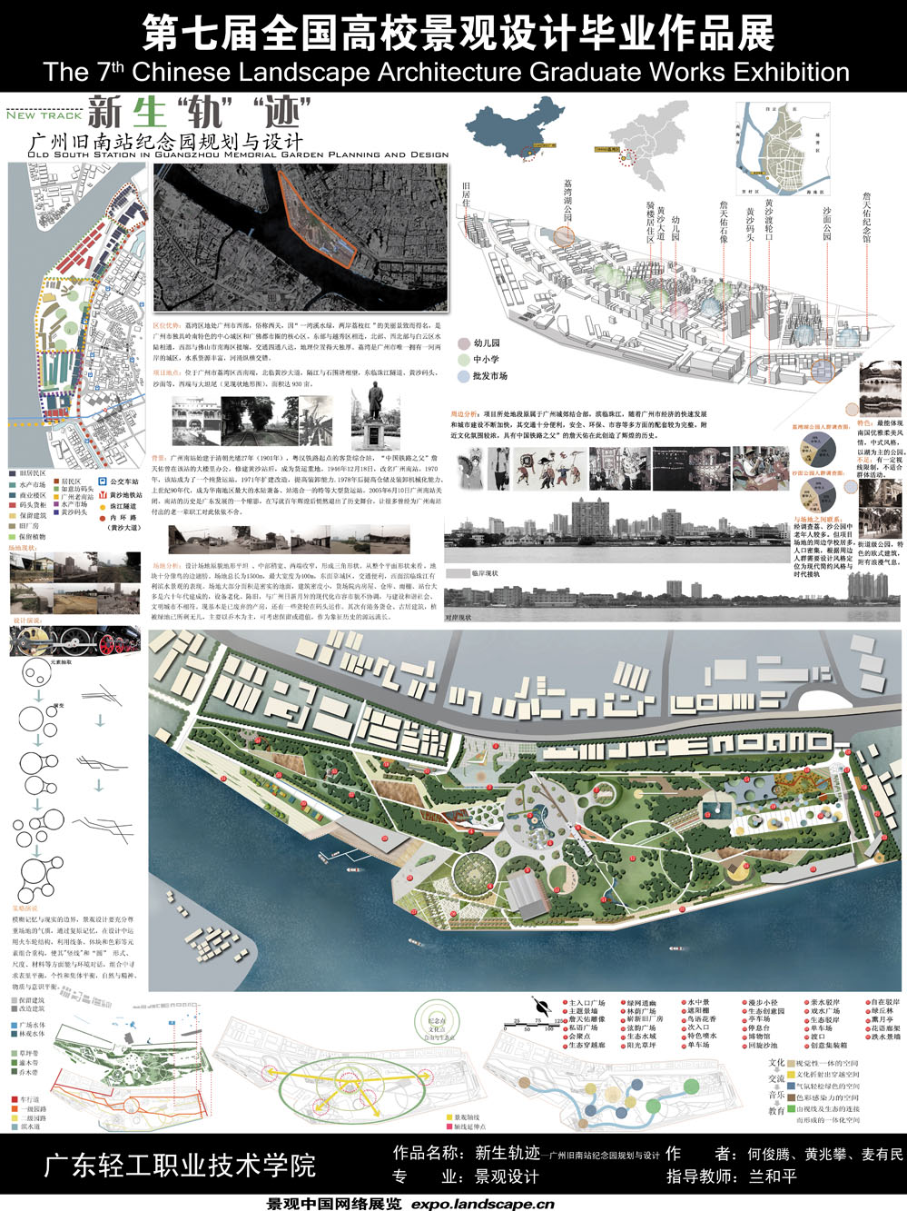 新生轨迹—广州旧南站纪念园规划与设计-1
