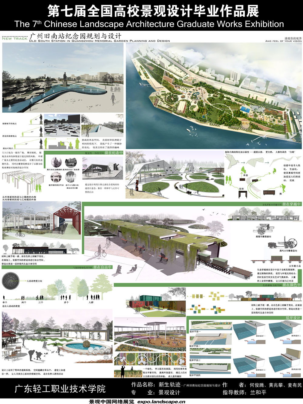 新生轨迹—广州旧南站纪念园规划与设计-2