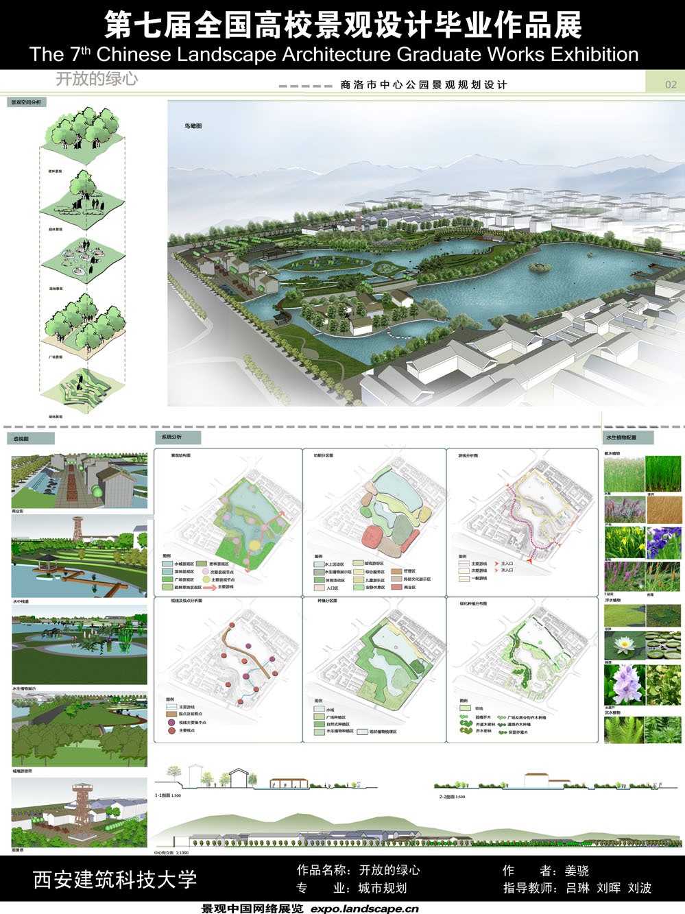 开放的绿心——商洛市中心公园景观规划设计-2