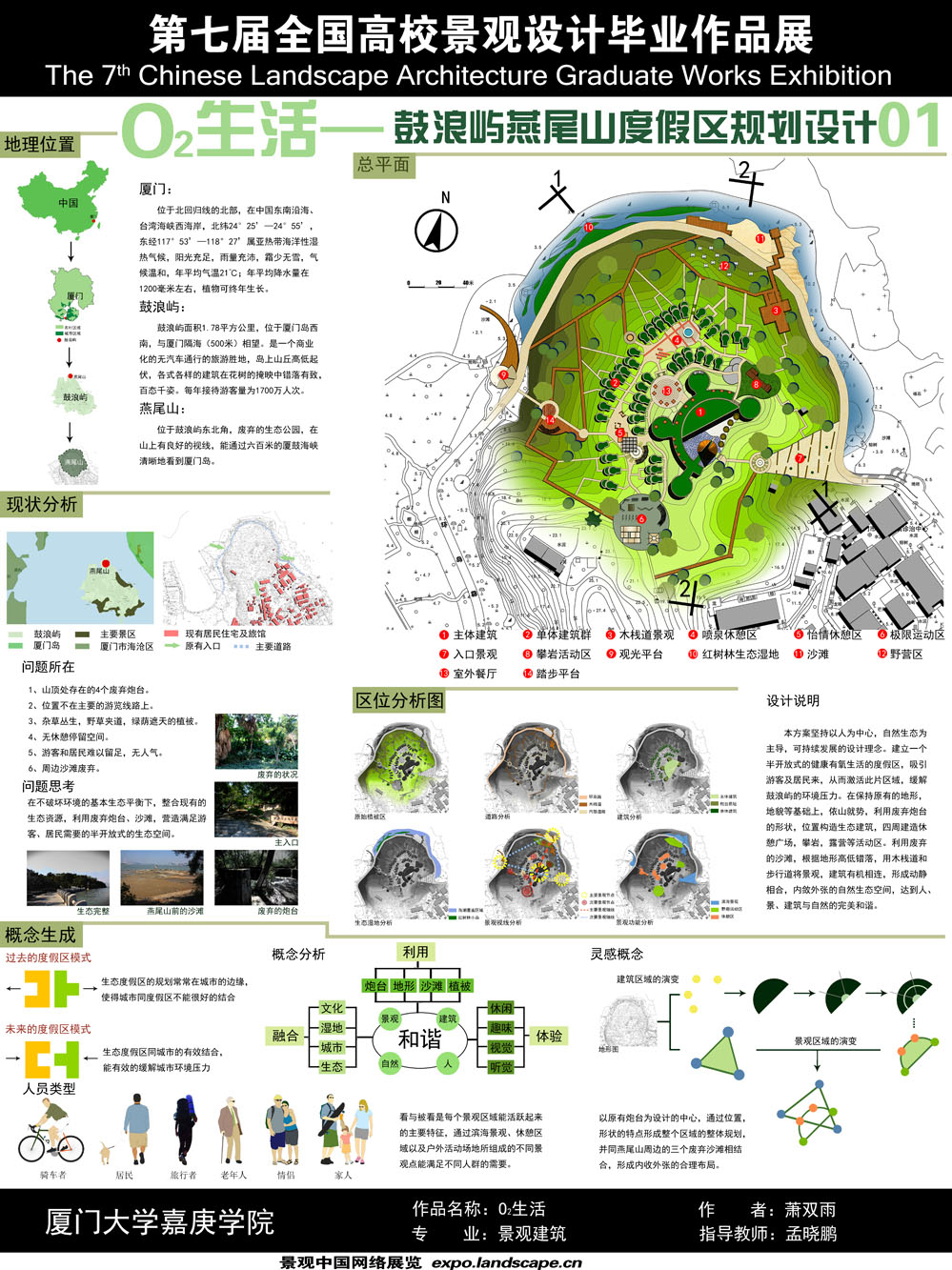 O2生活—鼓浪屿燕尾山度假区规划设计-1