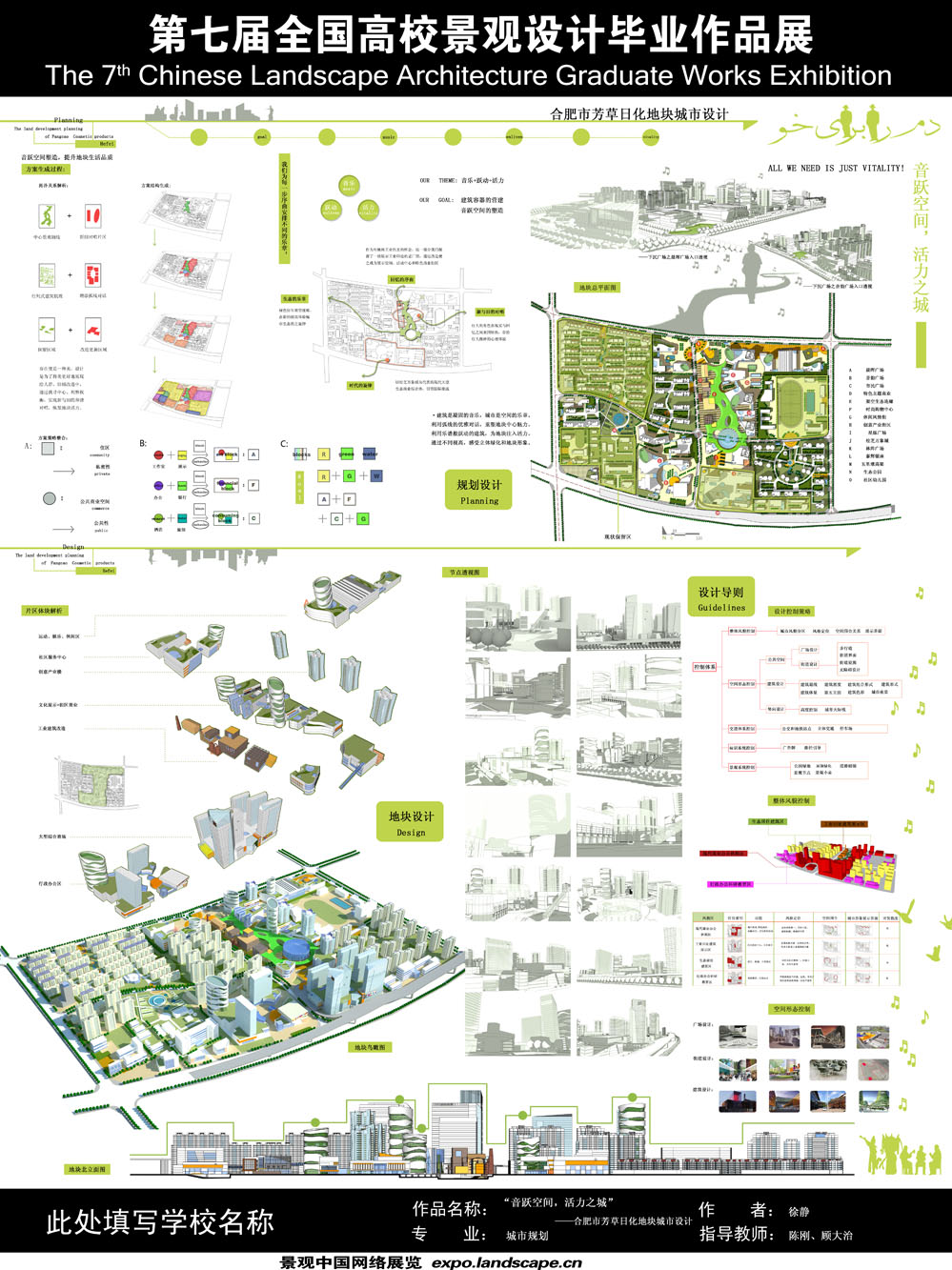 “音跃空间，活力之城”——合肥市芳草日化地块城市设计-2